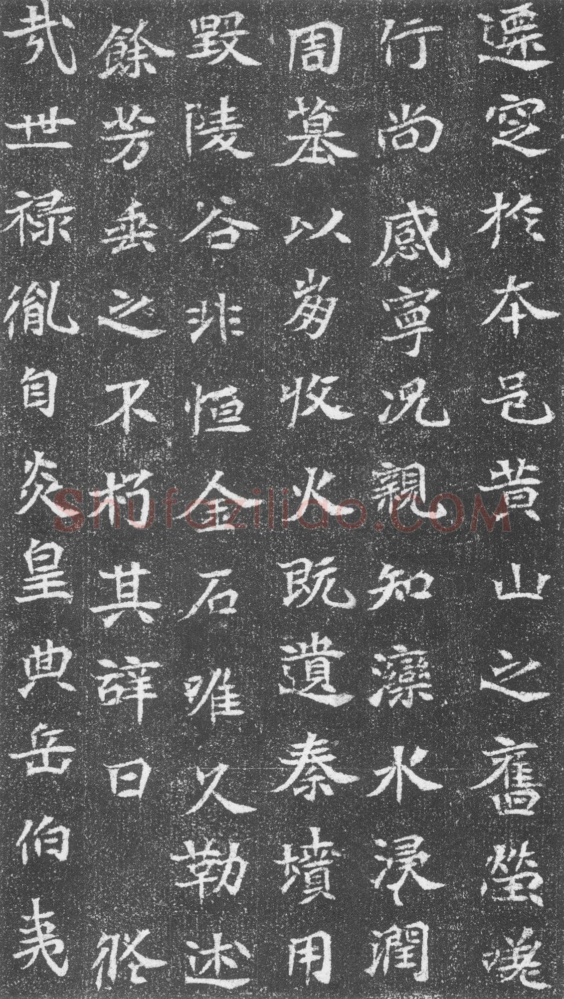 崔混墓志前秦北朝碑刻碑拓,摘自前秦北朝崔混墓志