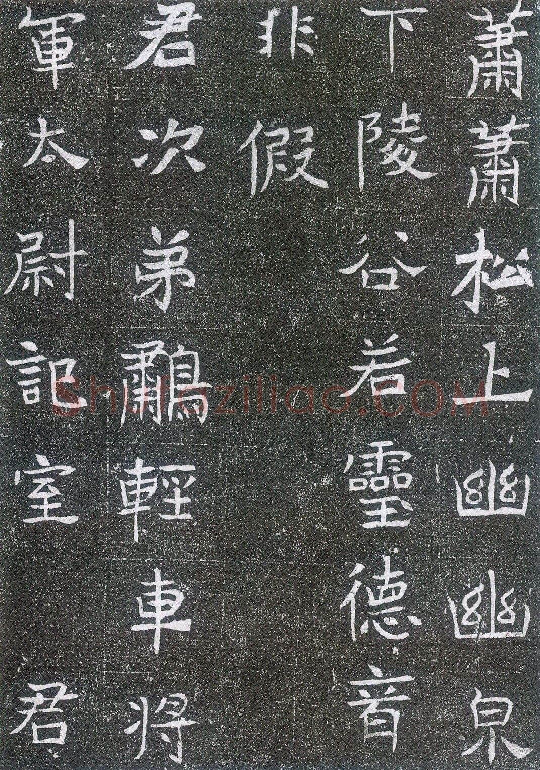 崔鸿墓志前秦北朝碑刻碑拓,摘自前秦北朝崔鸿墓志