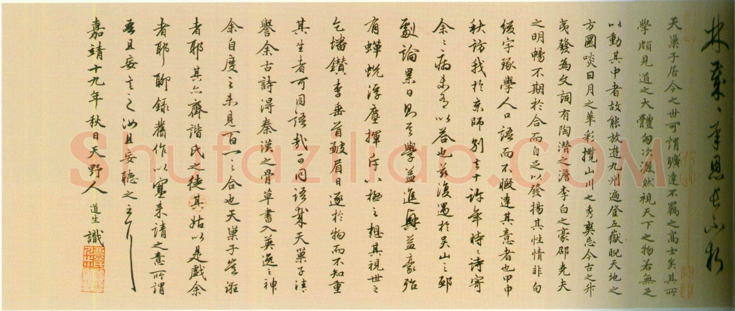丰坊《行书自书诗卷》纸本行书 30.2cm×601cm 1540年 天津博物馆藏