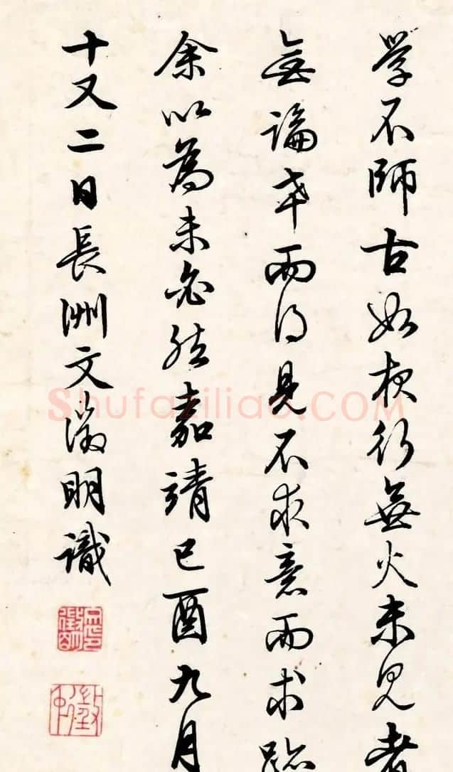 文徵明80岁行书《六法》 | 书法名家作品欣赏
