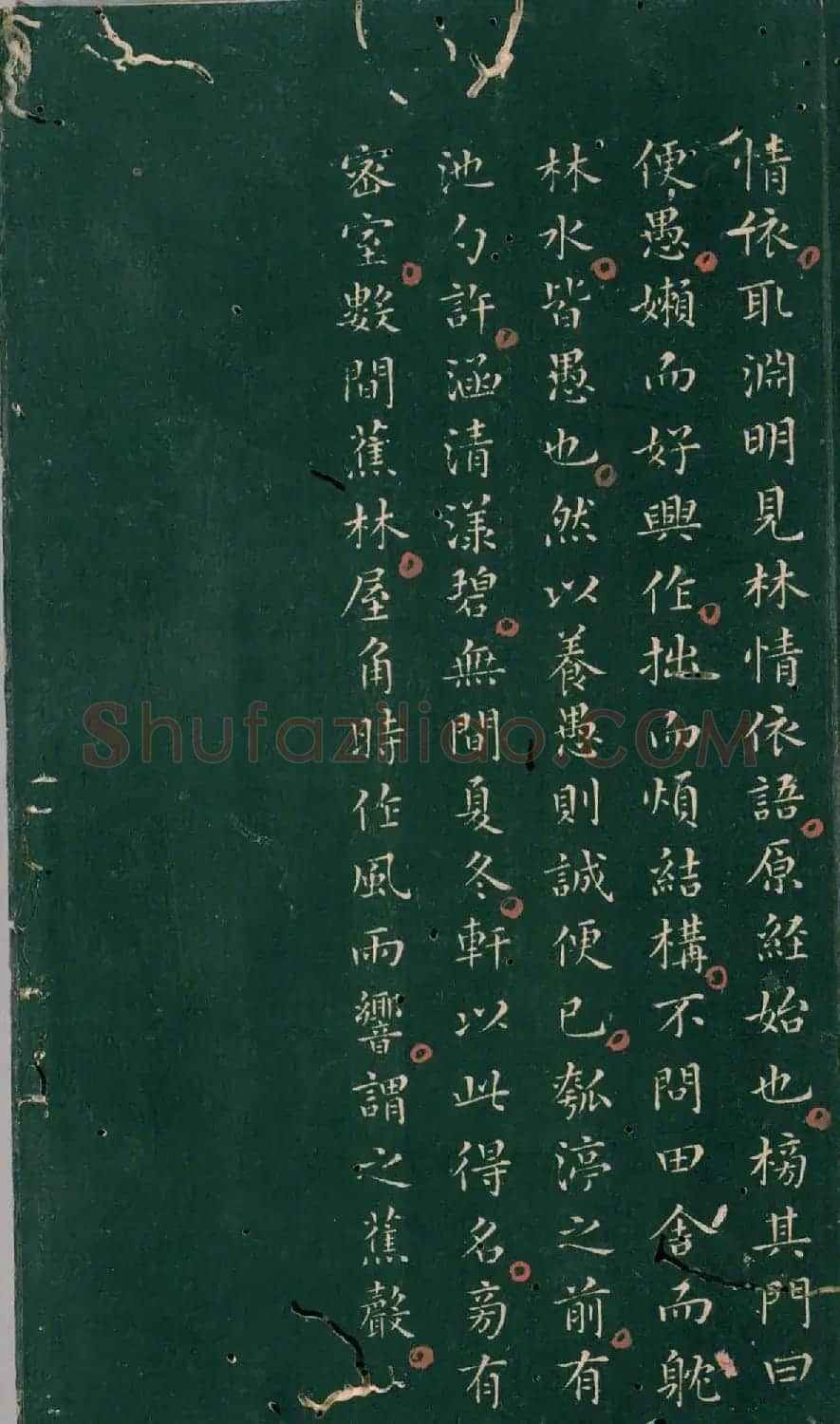 彭汝楠小楷《岸圃大观》明末拓本 | 书法碑帖