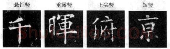 楷书书法知识,楷书经典范本的学习 欧阳询《九成宫醴泉铭碑》