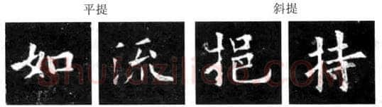 楷书书法知识,楷书经典范本的学习 欧阳询《九成宫醴泉铭碑》