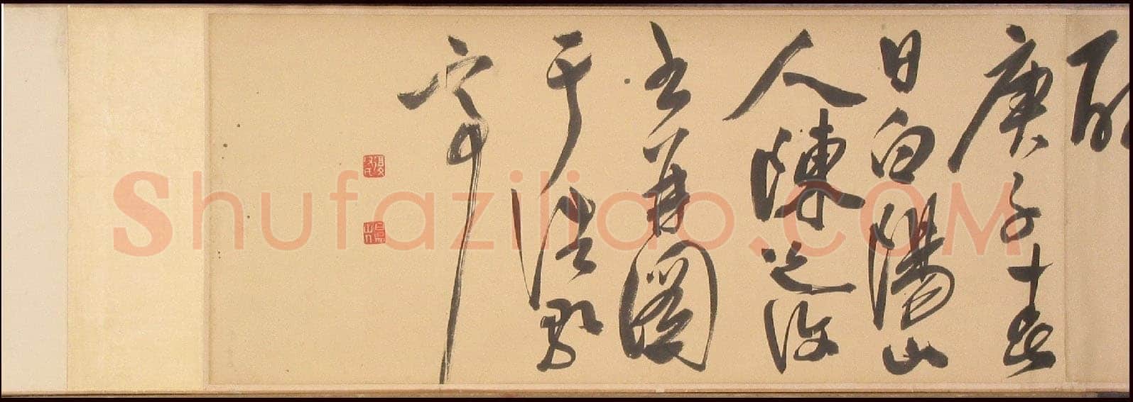 陈淳《草书题芍药图卷》纸本 1540年 沈阳故宫博物院藏