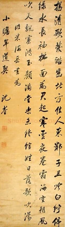 沈荃《行书临米芾诗轴》171×50cm 首都博物馆藏