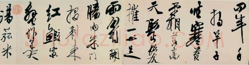 龚贤书法研究(作者：王晓光)