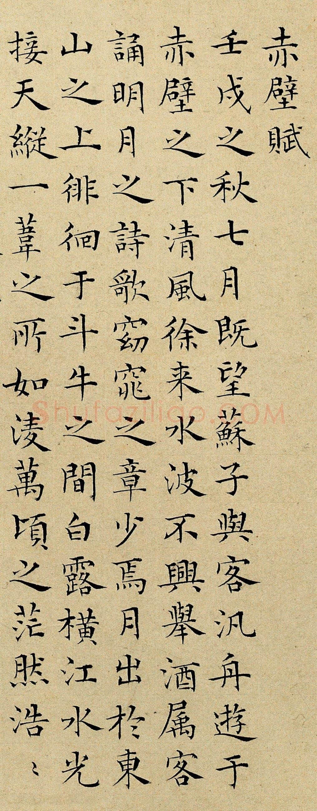 彭年《前赤壁赋》小楷 1548年