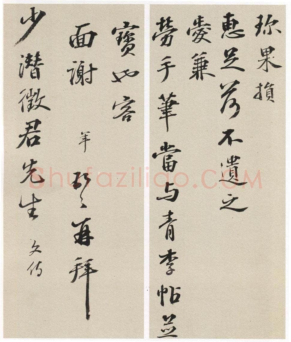 彭年《致顾德育札》30×31cm×2 上海博物馆藏