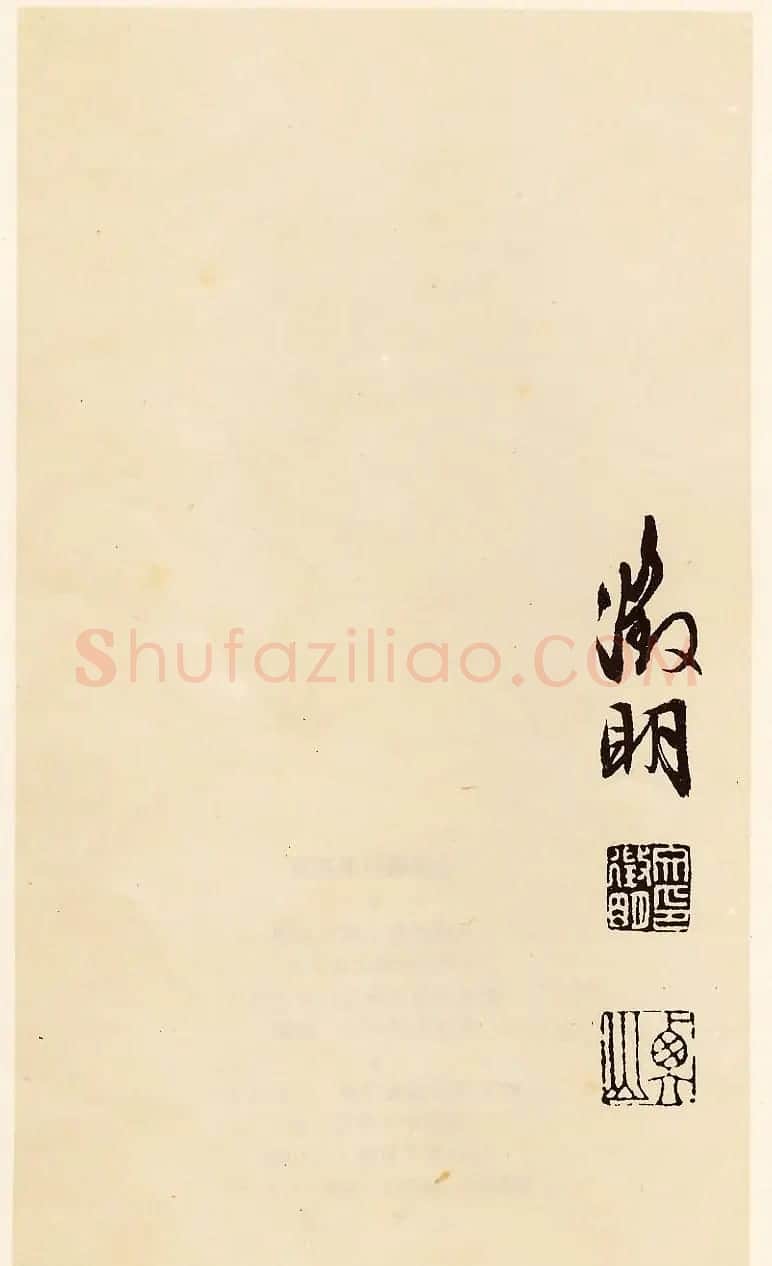 文徵明行草书法《离骚经九歌册》 | 毛笔行书字帖