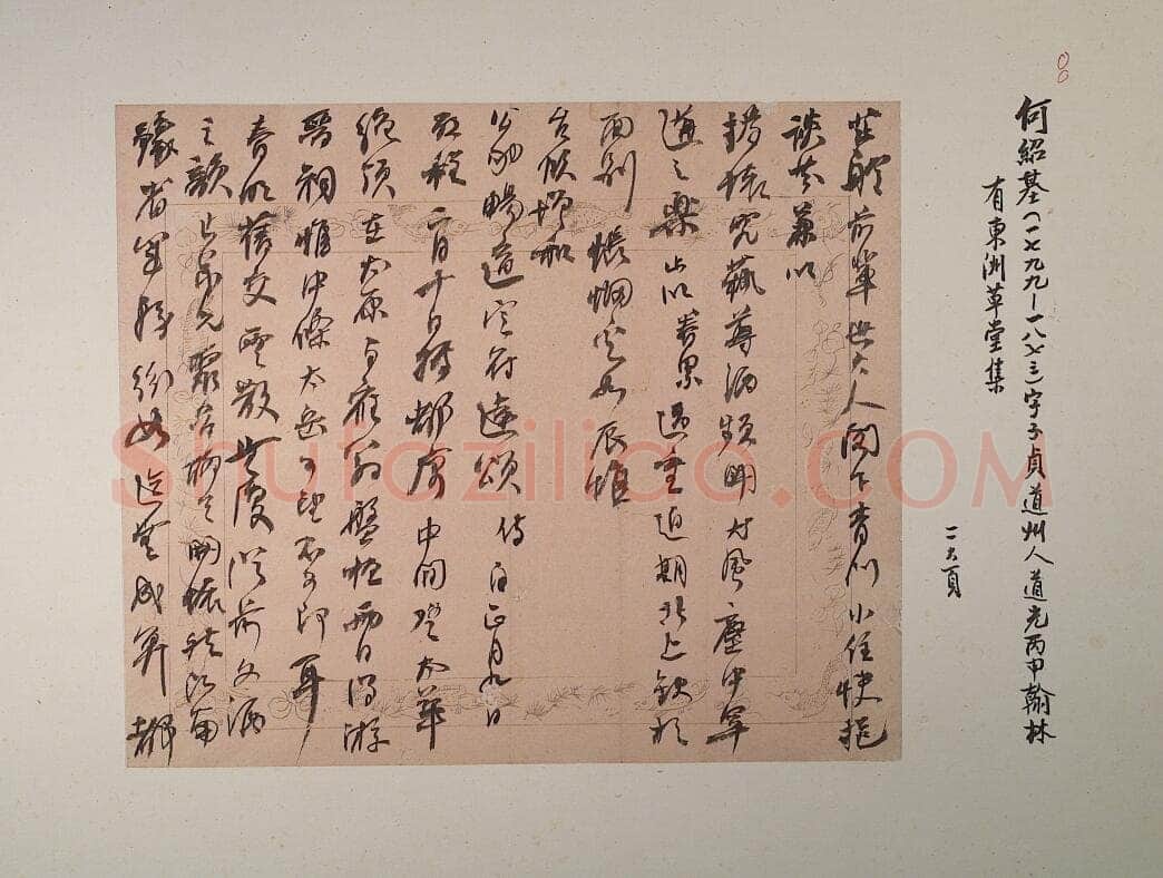 何绍基《行书手札》台北故宫博物院藏