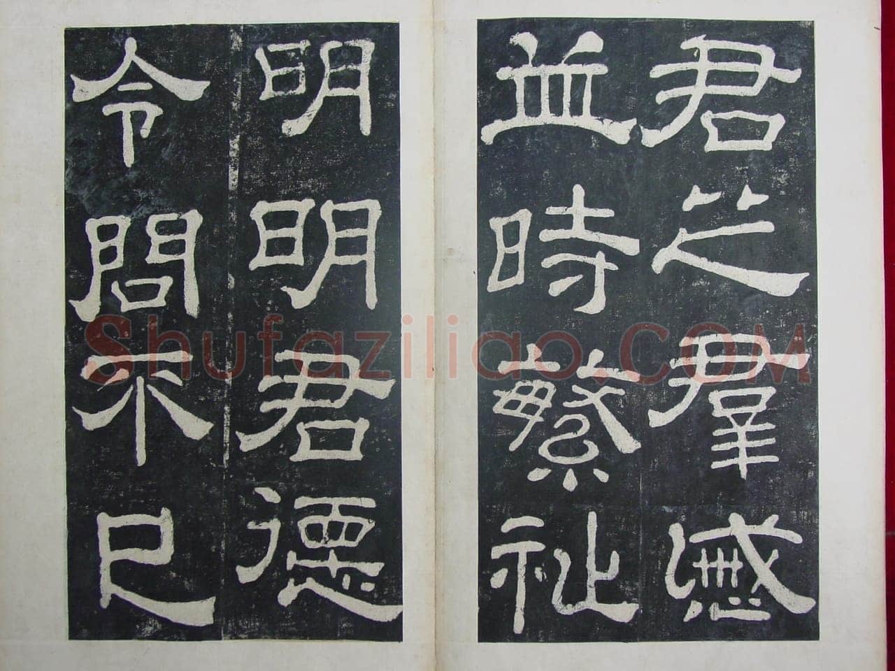 夏承碑秦汉墨迹作品欣赏,摘自秦汉夏承碑
