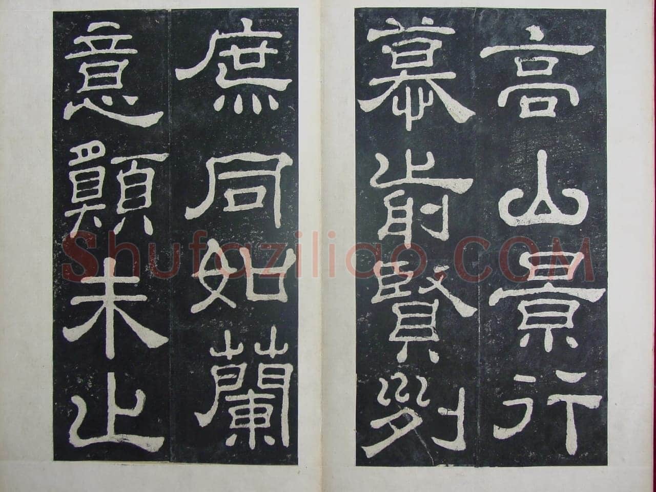 夏承碑秦汉墨迹作品欣赏,摘自秦汉夏承碑