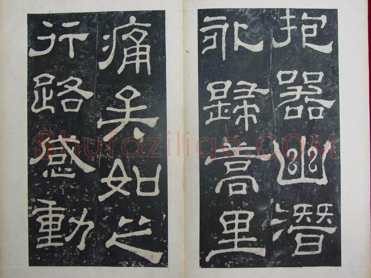 夏承碑秦汉墨迹作品欣赏,摘自秦汉夏承碑