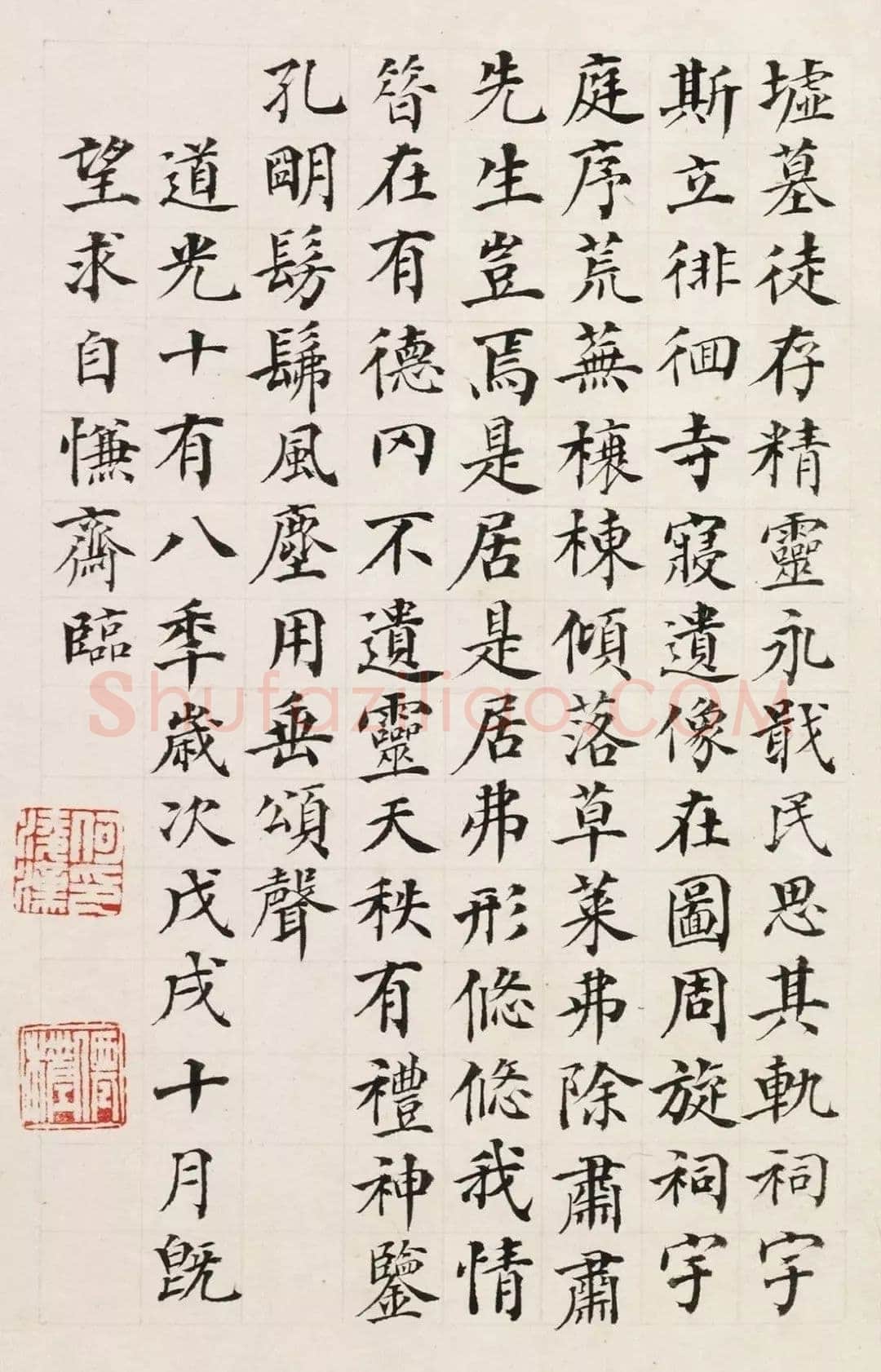 何凌汉《临枯树赋、呻吟语、临东方朔画像赞》