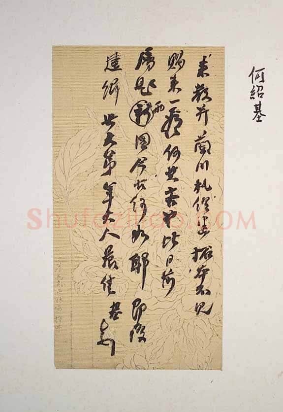 何绍基《行书手札》台北故宫博物院藏