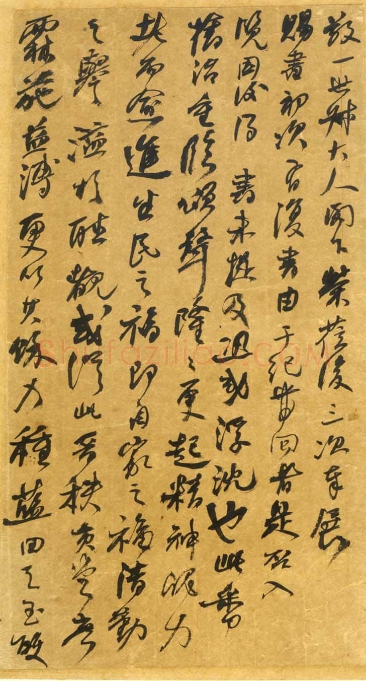 何绍基《行书手札》
