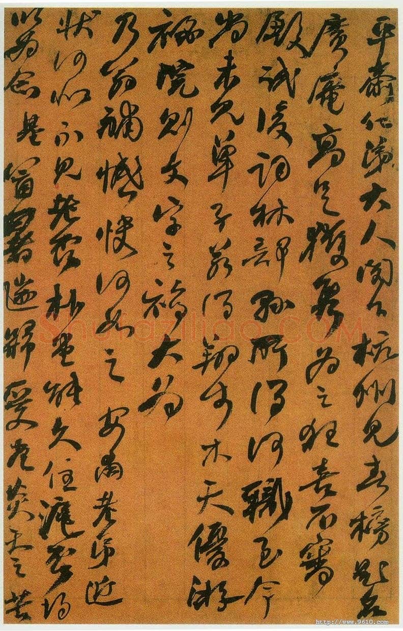 何绍基《致平斋书》22.5x11cm