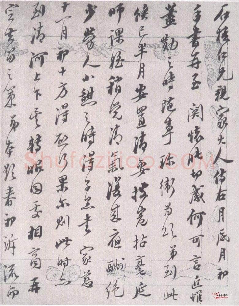 何绍基《致石桂书札》