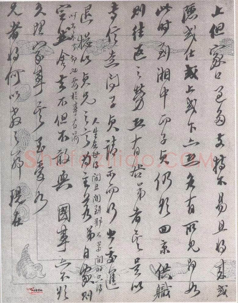 何绍基《致石桂书札》