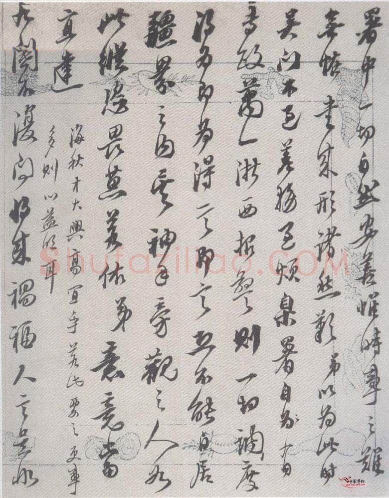 何绍基《致石桂书札》