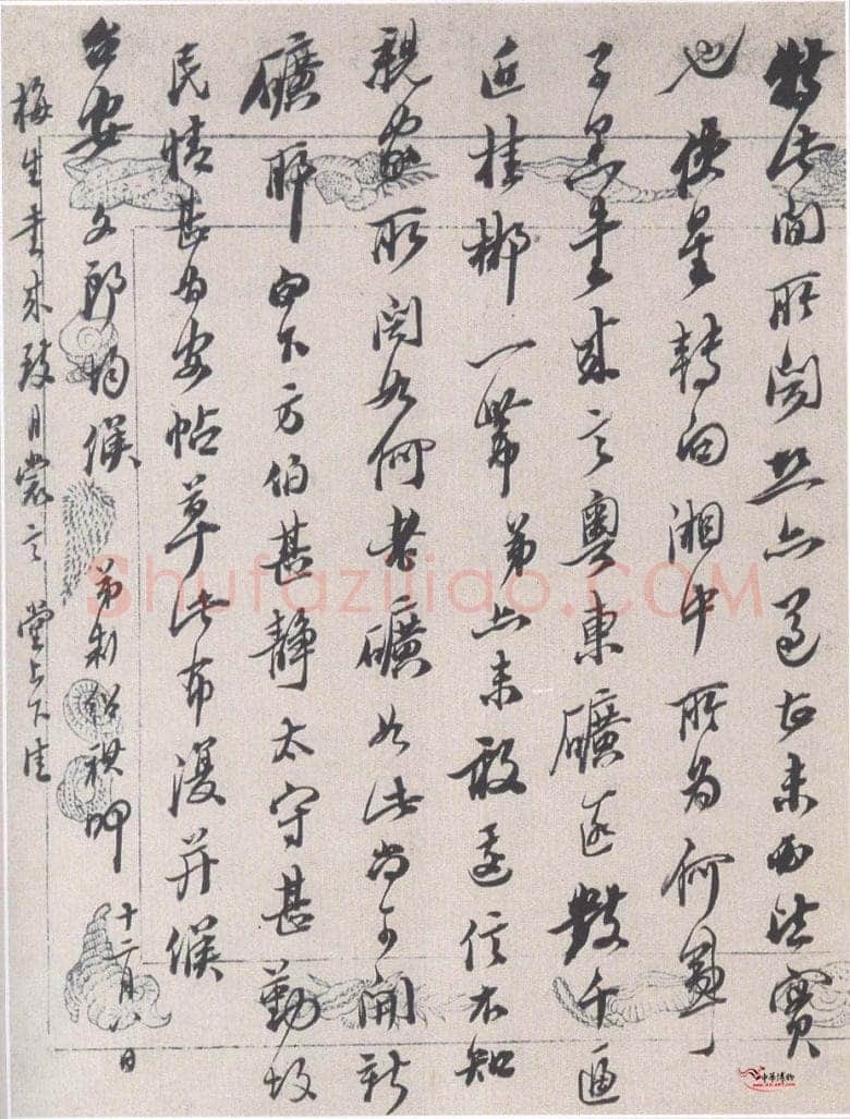 何绍基《致石桂书札》