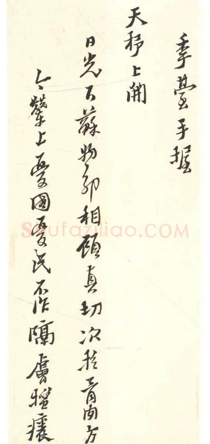 黄道周行书致乔可聘书札册 | 书法名家作品欣赏