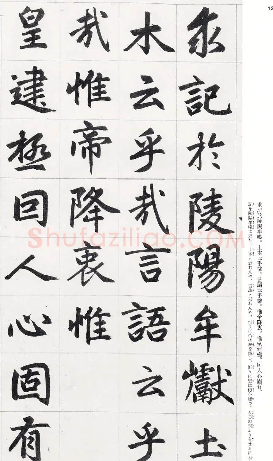 赵孟頫行楷书字帖《玄妙观重修三门记》 | 软笔楷书字帖