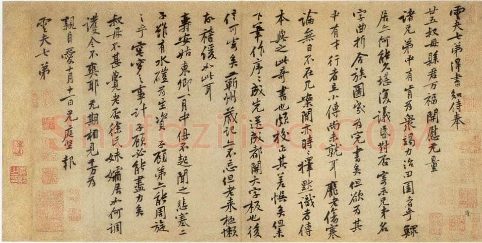 黄庭坚《致雲夫七弟尺牍》纸本行书 32.6×65.4cm 台北故宫博物院藏