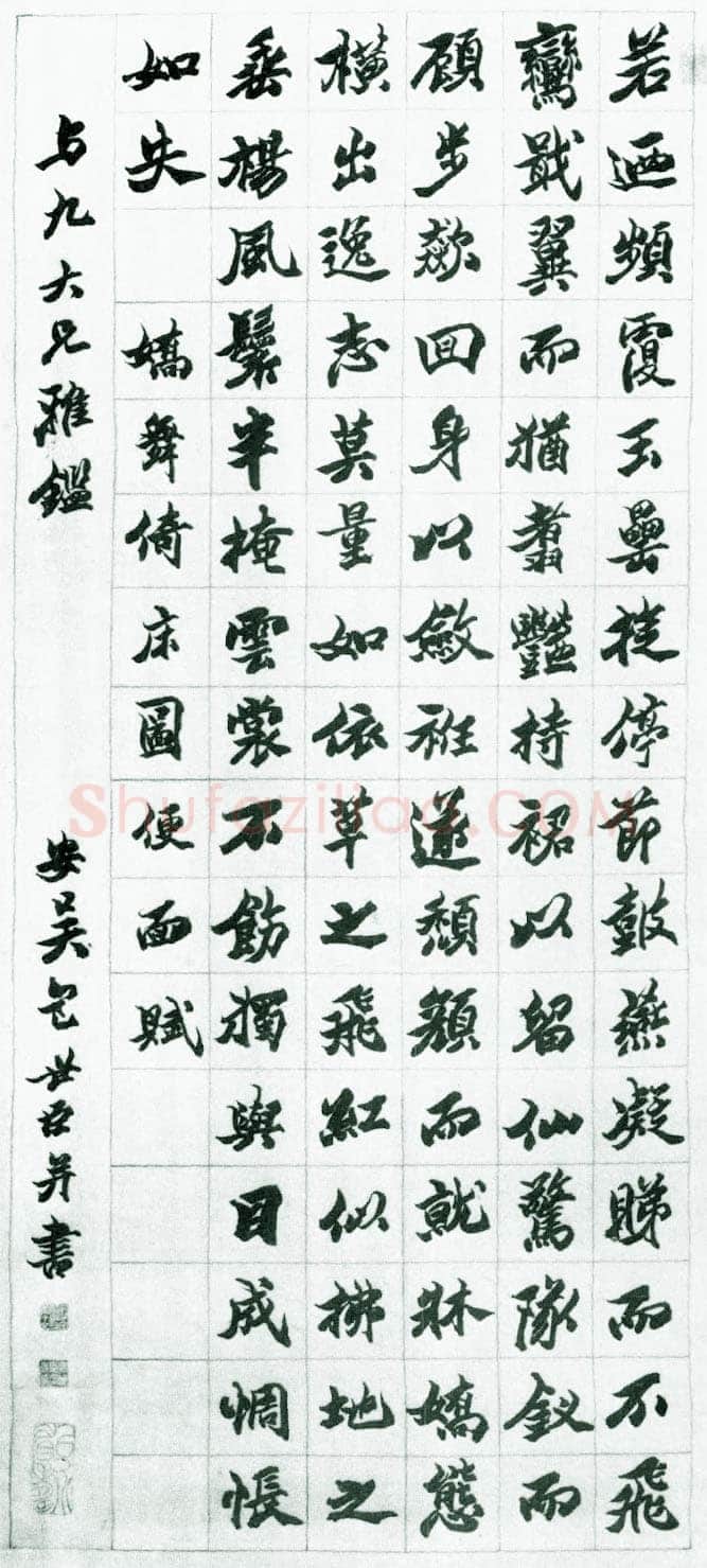 包世臣《赠与九楷书轴》纸本楷书 兰千山馆