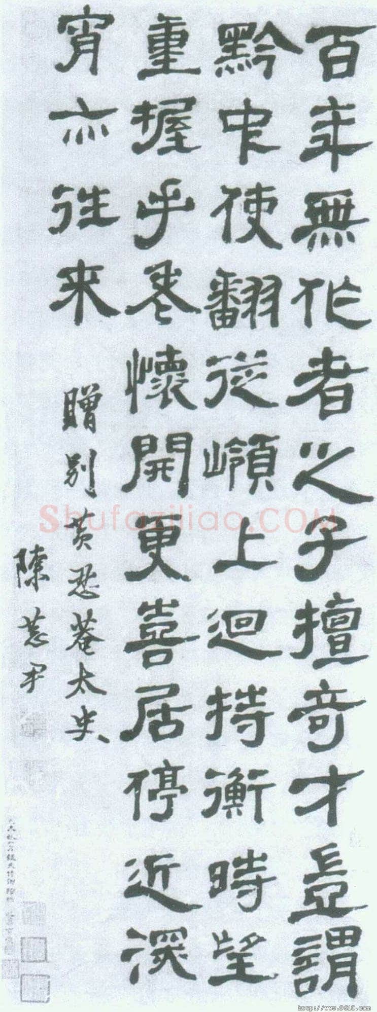 陈恭尹隶书诗轴