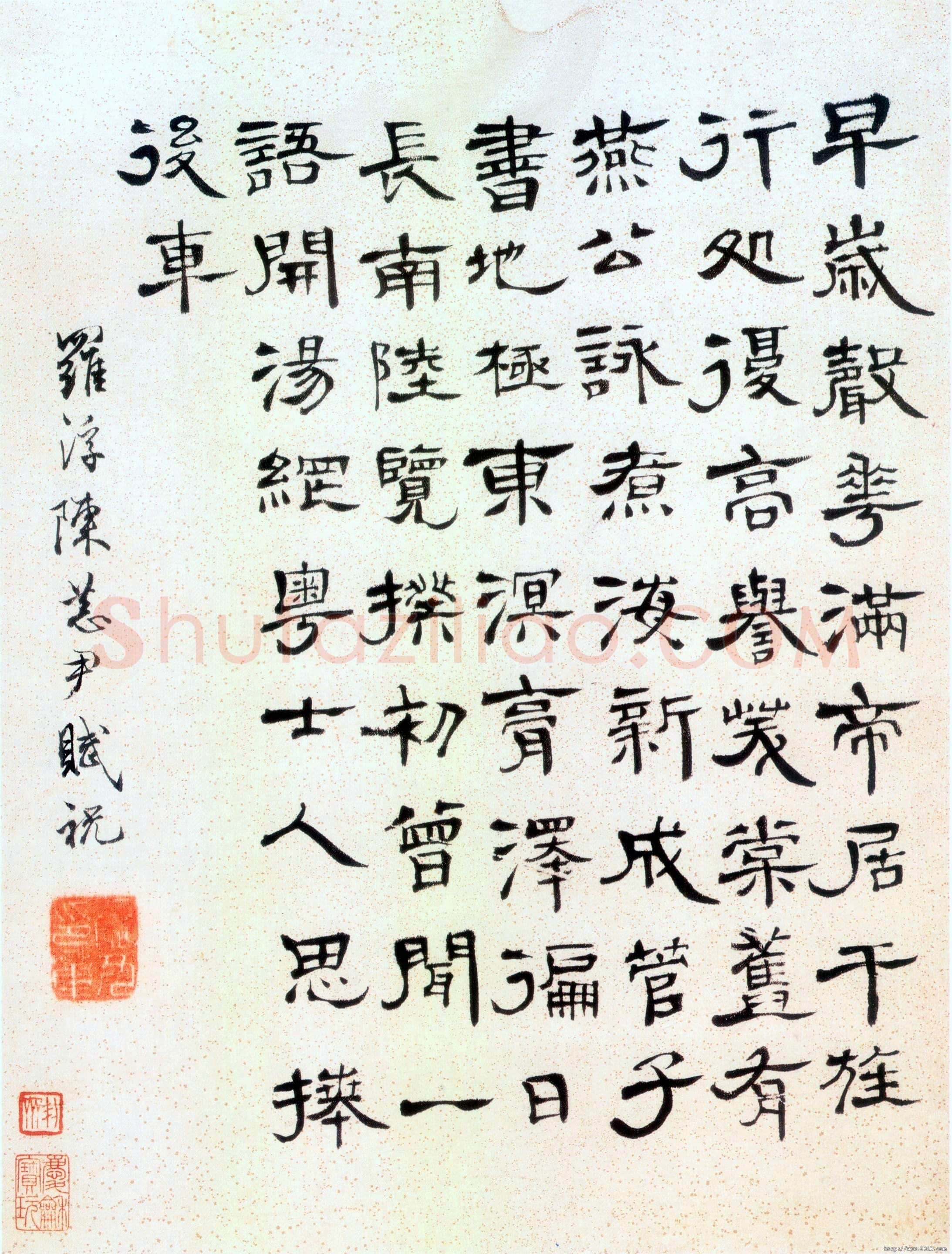 陈恭尹隶书张九龄感遇诗