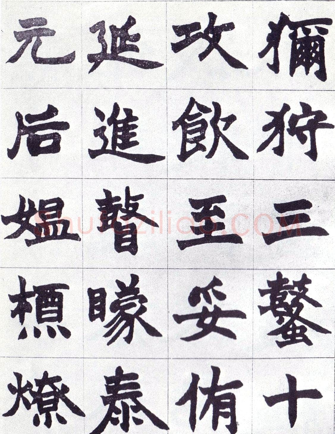 赵之谦《楷书南唐四百九十六字册》1865年