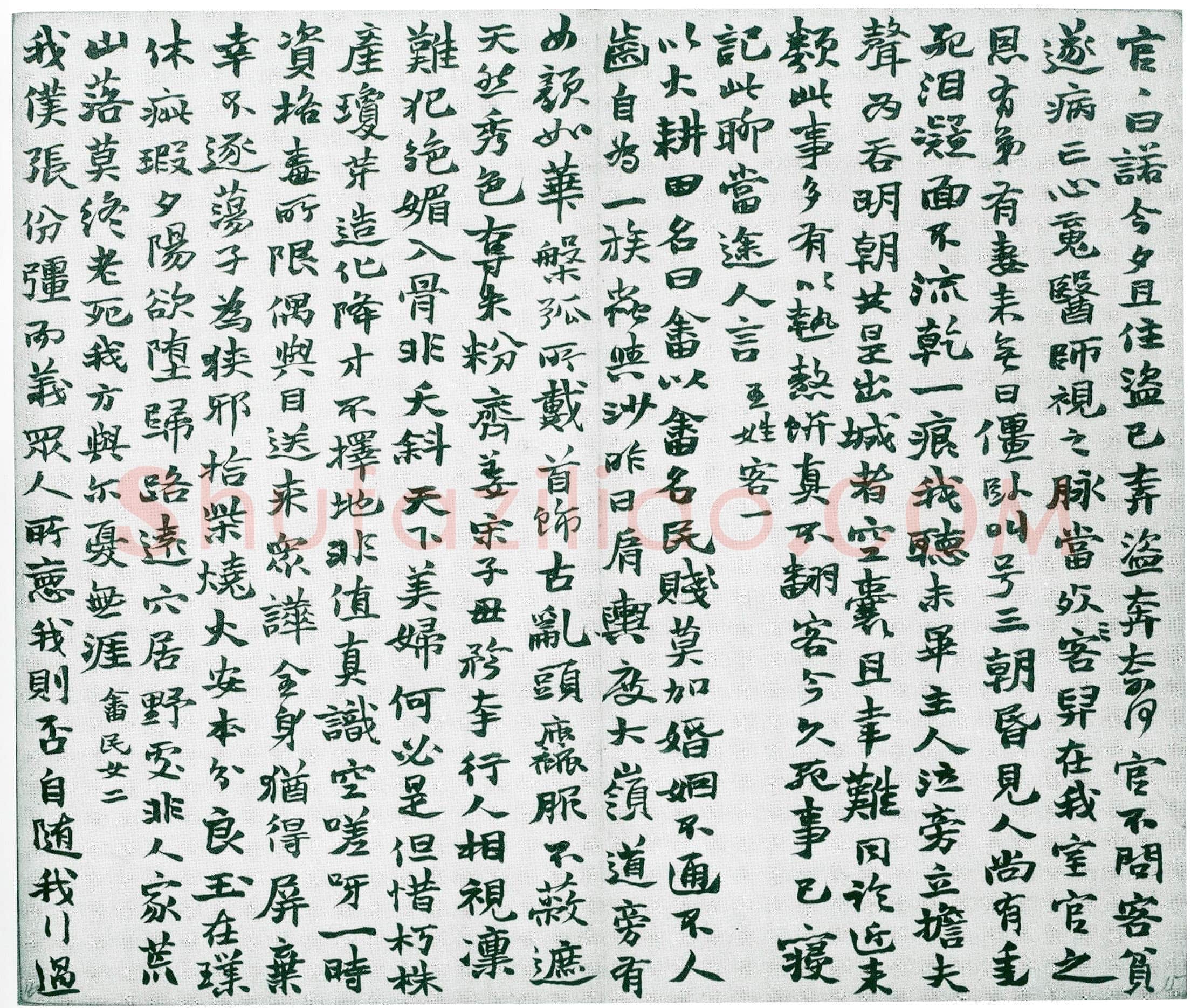 赵之谦《为季闻行楷册》纸本 行楷书册 27×22cm×12 1864年 日本东京鹭田庵藏