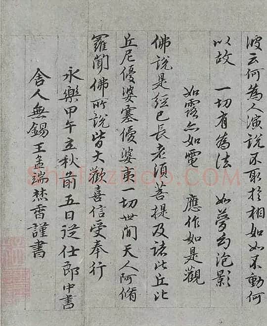 王绂《画观音书金刚经合璧卷》_01