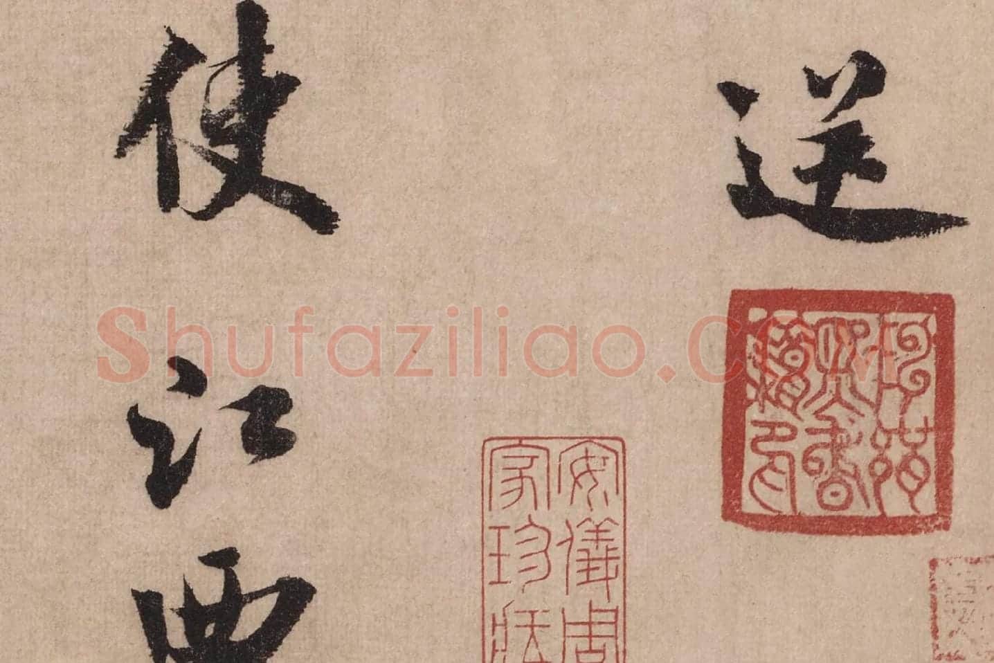 米芾行书《送提举通直使诗(三吴帖)》高清大图局部 (3)