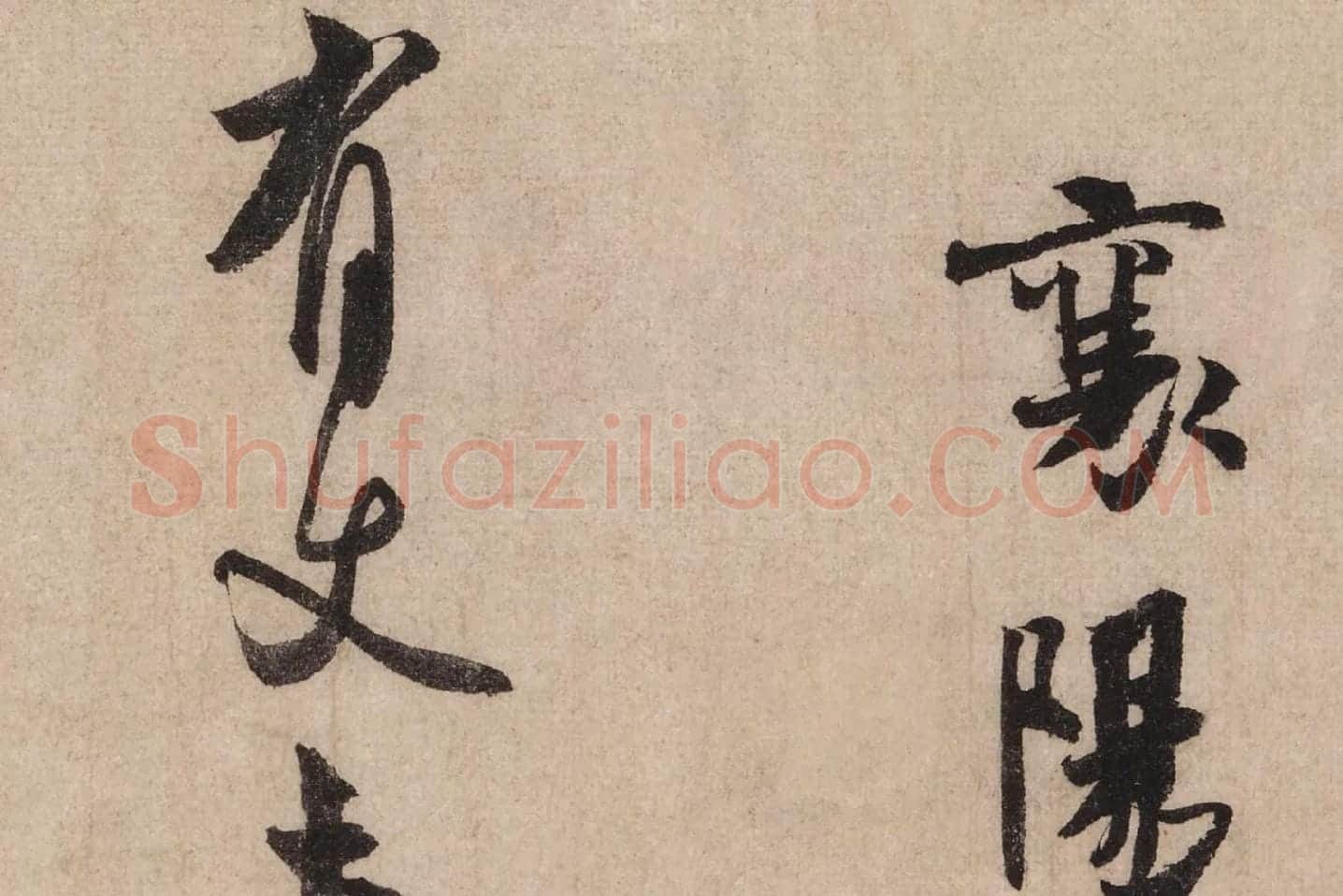 米芾行书《送提举通直使诗(三吴帖)》高清大图局部 (4)