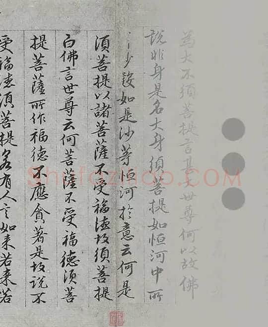 王绂《画观音书金刚经合璧卷》_05
