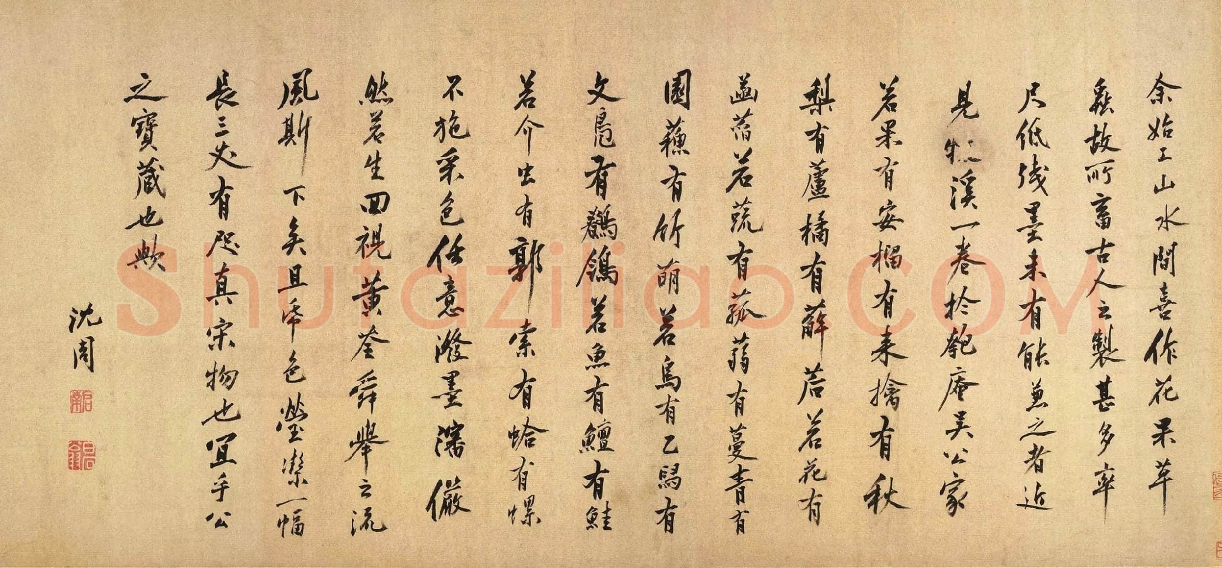 沈周行书书法《题跋法常水墨写生图》