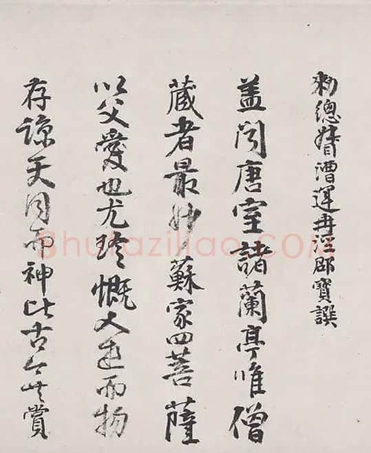 王绂《画观音书金刚经合璧卷》_25