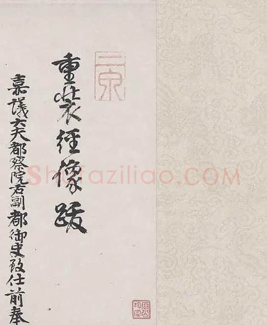 王绂《画观音书金刚经合璧卷》_26