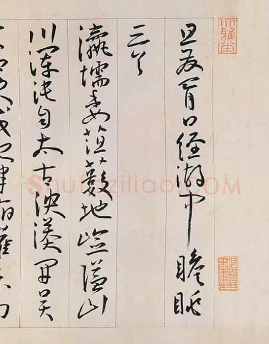 王宠草书《自书游包山诗》_17