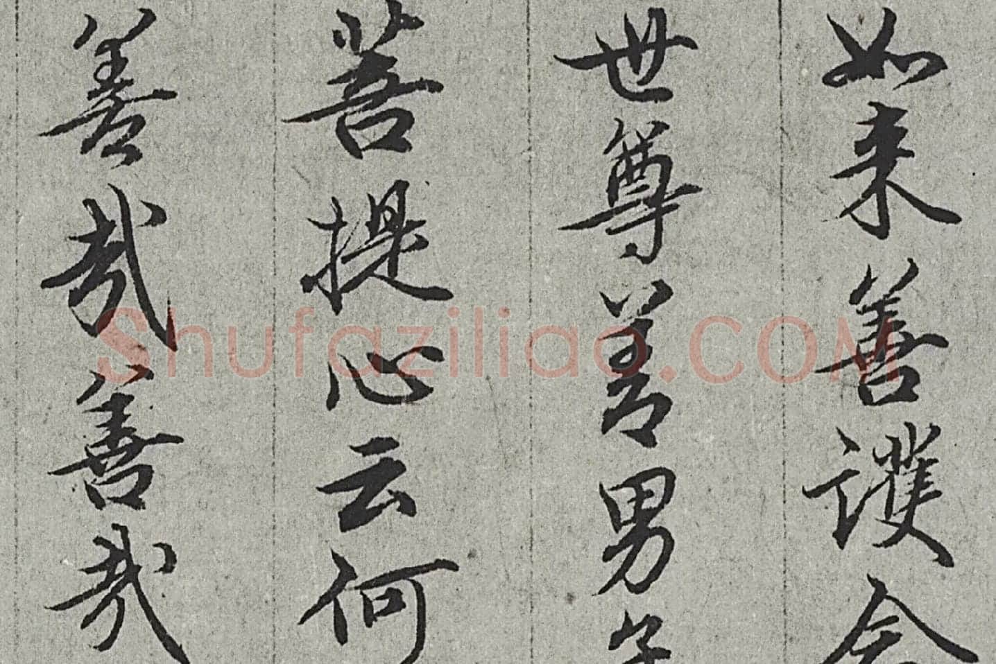王绂《画观音书金刚经合璧卷》高清大图局部 (7)