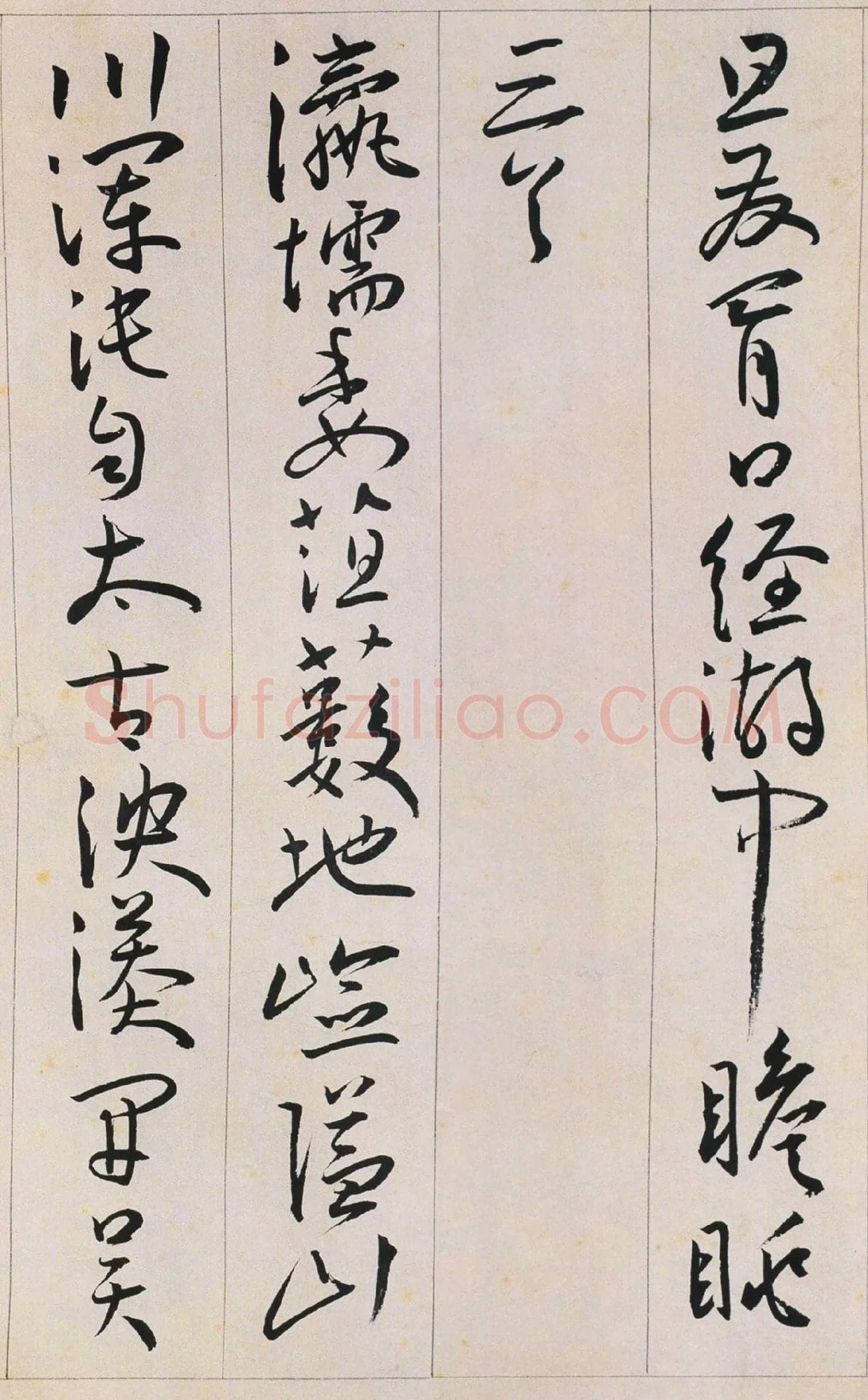 王宠草书《自书游包山诗》高清局部-1
