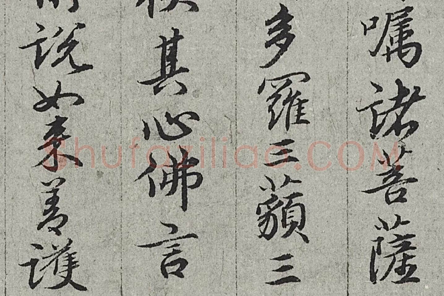 王绂《画观音书金刚经合璧卷》高清大图局部 (8)