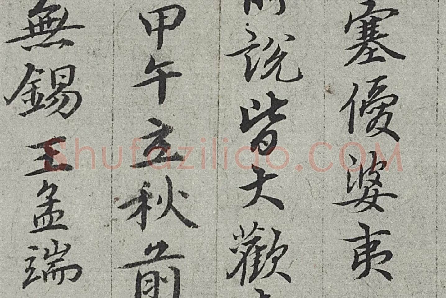王绂《画观音书金刚经合璧卷》高清大图局部 (11)