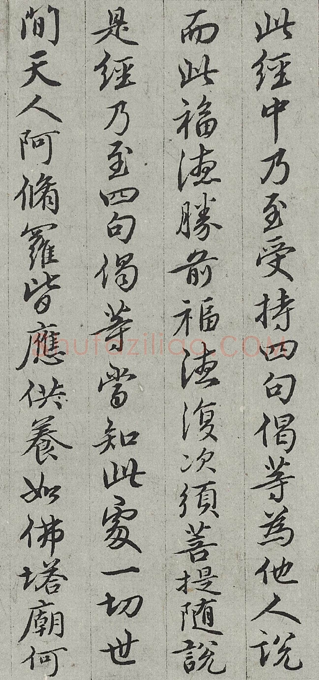 王绂行书《金刚经》高清大图局部-2