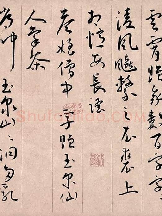 王宠草书《李白古风诗卷》_11