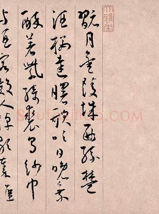 王宠草书《李白古风诗卷》_15