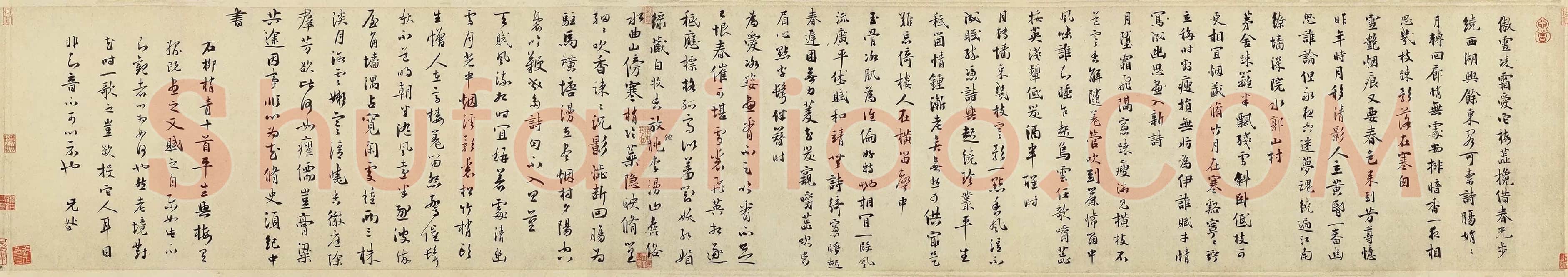 杨无咎行书​书法《​柳梢青·梅花十首》