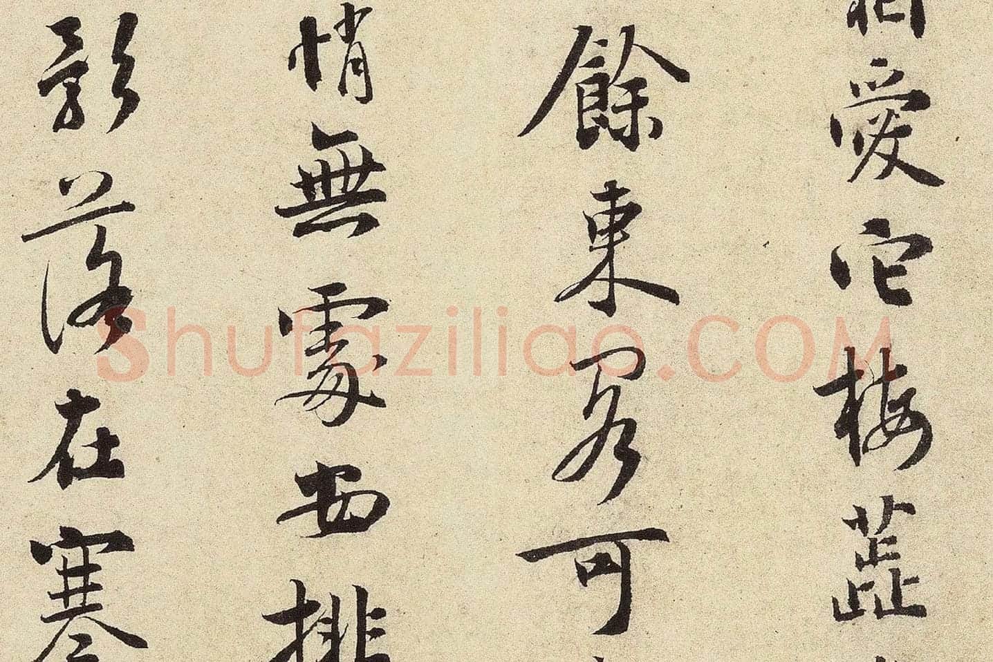 杨无咎行书​《​柳梢青·梅花十首》高清大图局部 (2)